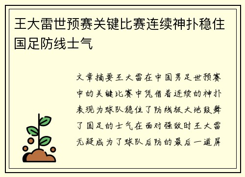 王大雷世预赛关键比赛连续神扑稳住国足防线士气