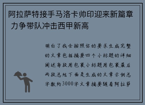 阿拉萨特接手马洛卡帅印迎来新篇章 力争带队冲击西甲新高 阿拉萨特接手马洛卡帅印迎来新篇章 力争带队冲击西甲新高
