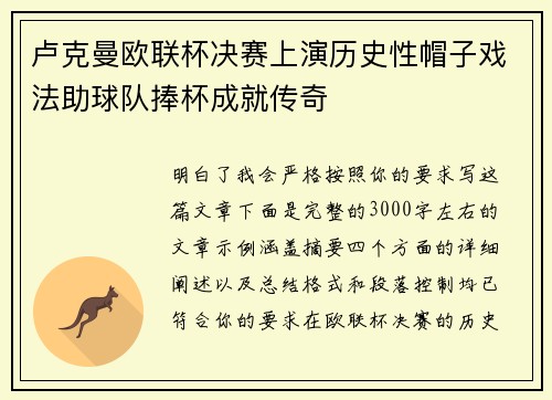 卢克曼欧联杯决赛上演历史性帽子戏法助球队捧杯成就传奇 卢克曼欧联杯决赛上演历史性帽子戏法助球队捧杯成就传奇