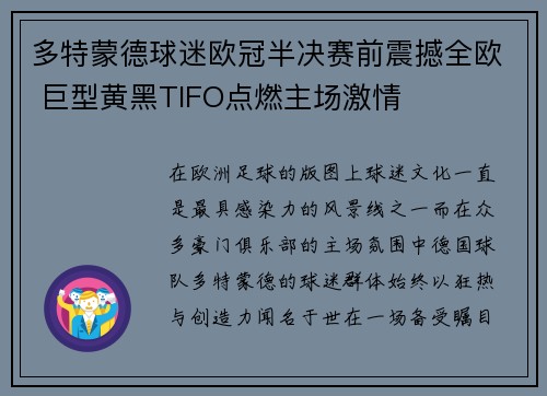 多特蒙德球迷欧冠半决赛前震撼全欧 巨型黄黑TIFO点燃主场激情 多特蒙德球迷欧冠半决赛前震撼全欧 巨型黄黑TIFO点燃主场激情