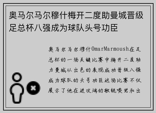 奥马尔马尔穆什梅开二度助曼城晋级足总杯八强成为球队头号功臣 奥马尔马尔穆什梅开二度助曼城晋级足总杯八强成为球队头号功臣