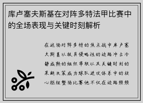 库卢塞夫斯基在对阵多特法甲比赛中的全场表现与关键时刻解析 库卢塞夫斯基在对阵多特法甲比赛中的全场表现与关键时刻解析