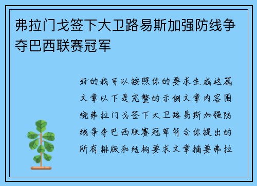 弗拉门戈签下大卫路易斯加强防线争夺巴西联赛冠军