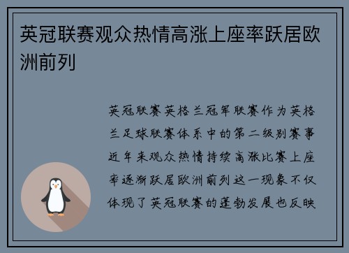 英冠联赛观众热情高涨上座率跃居欧洲前列